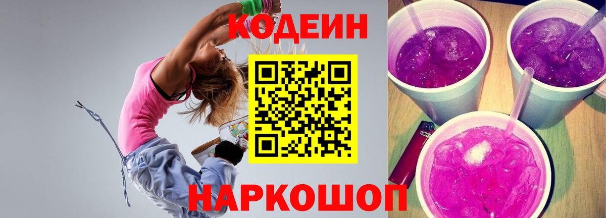 Codein Purple Drank  Вход с VPN  Коряжма 