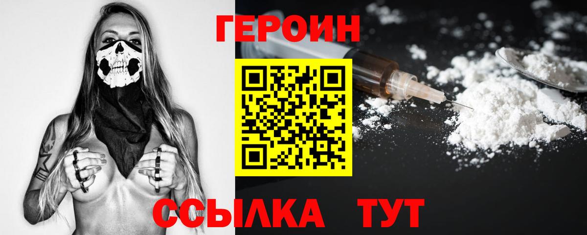 ГЕРОИН  Вход с VPN  Коряжма  Героин гречка 